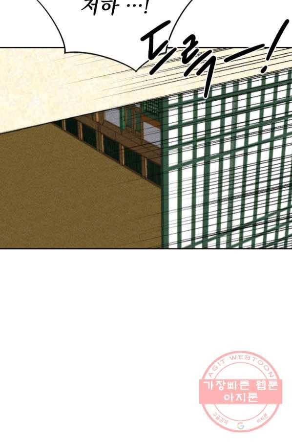 공주, 선비를 탐하다 53화 85
