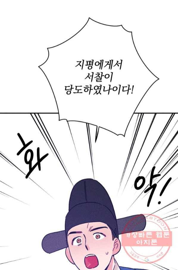 공주, 선비를 탐하다 53화 86