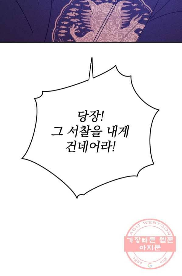 공주, 선비를 탐하다 53화 92