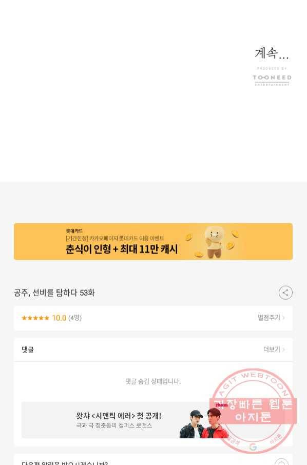 공주, 선비를 탐하다 53화 93