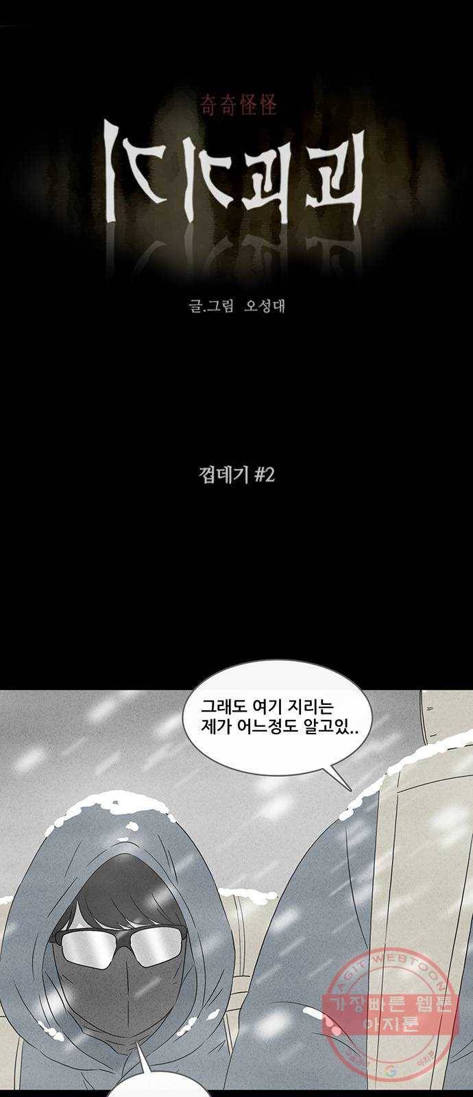 기기괴괴 366화 껍데기 2 1