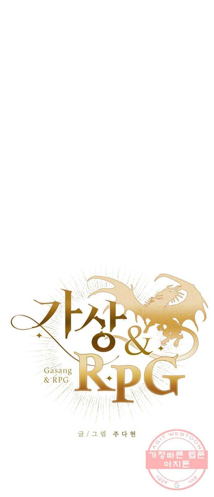 가상&RPG 08 거기서 거기 4