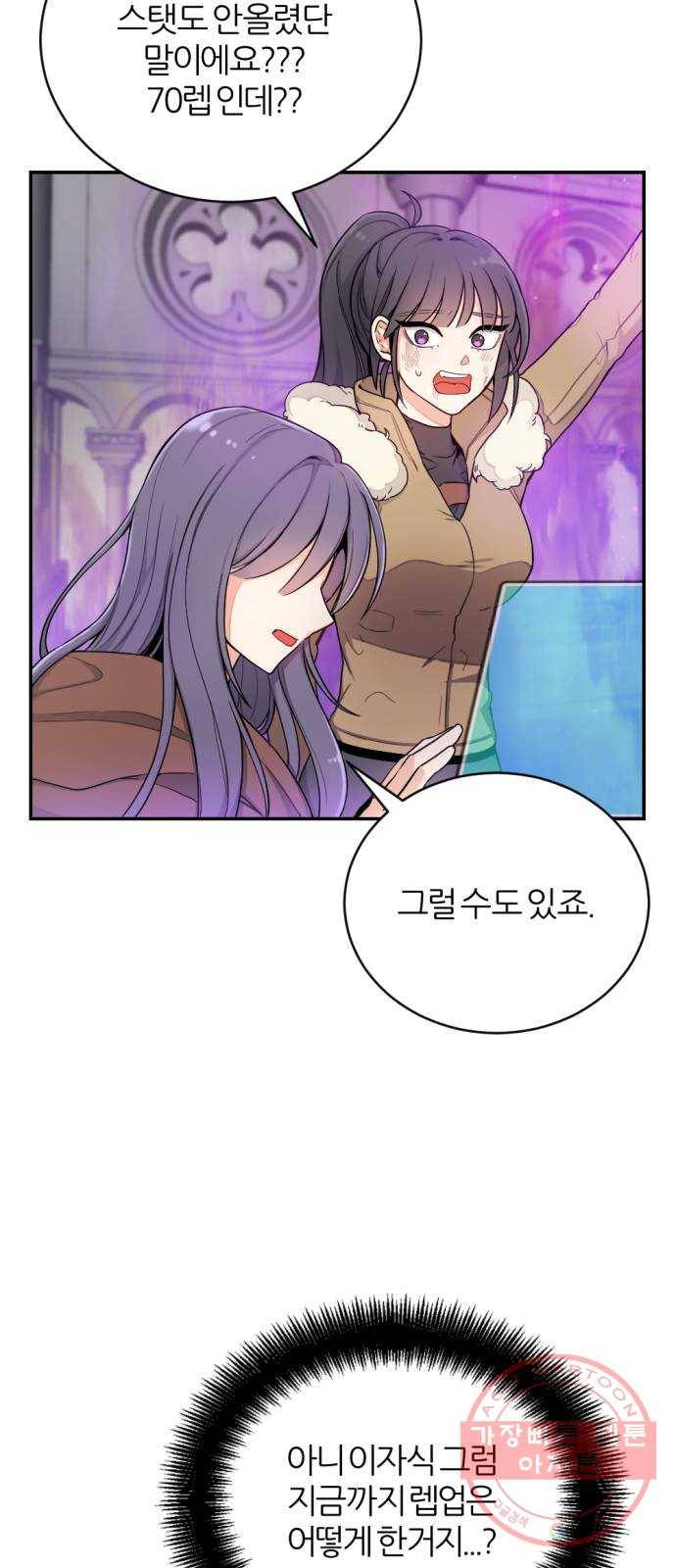 가상&RPG 08 거기서 거기 61