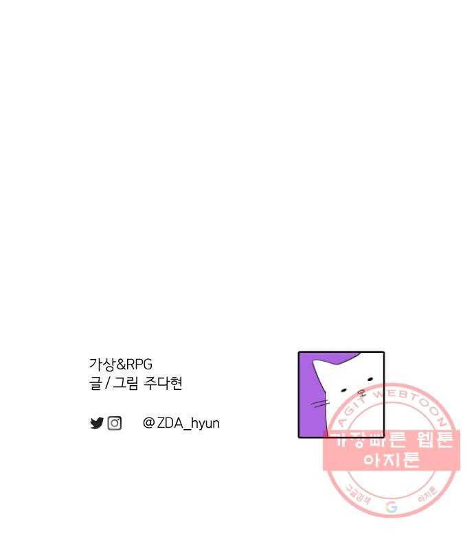 가상&RPG 08 거기서 거기 87