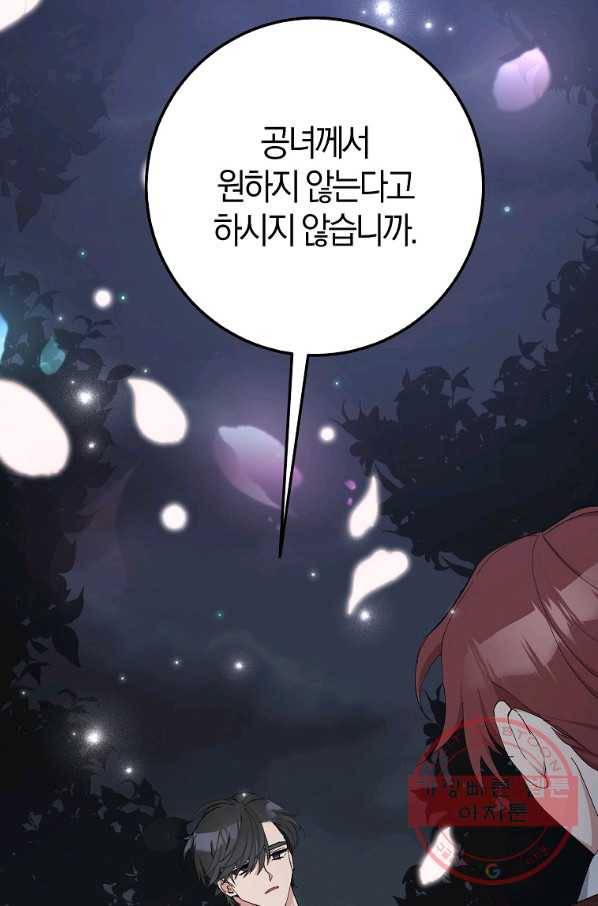 남편님, 다시 결혼해 주세요! 9화 2