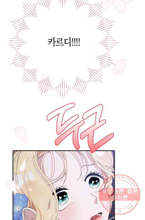 남편님, 다시 결혼해 주세요! 9화 4