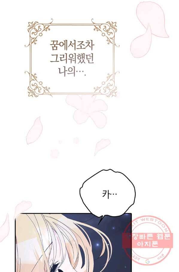 남편님, 다시 결혼해 주세요! 9화 7