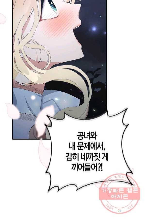 남편님, 다시 결혼해 주세요! 9화 8