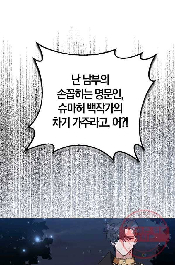 남편님, 다시 결혼해 주세요! 9화 12