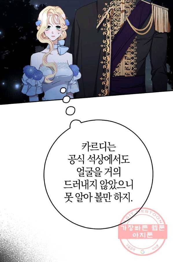 남편님, 다시 결혼해 주세요! 9화 13