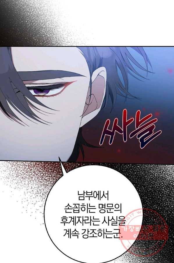 남편님, 다시 결혼해 주세요! 9화 14