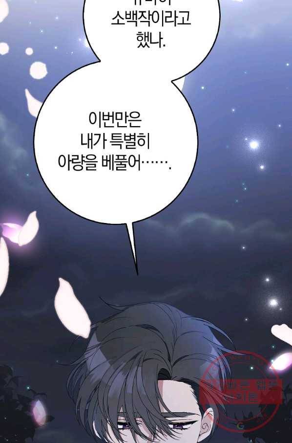 남편님, 다시 결혼해 주세요! 9화 17
