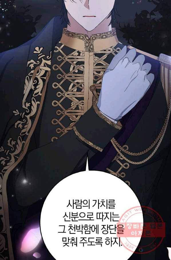 남편님, 다시 결혼해 주세요! 9화 18
