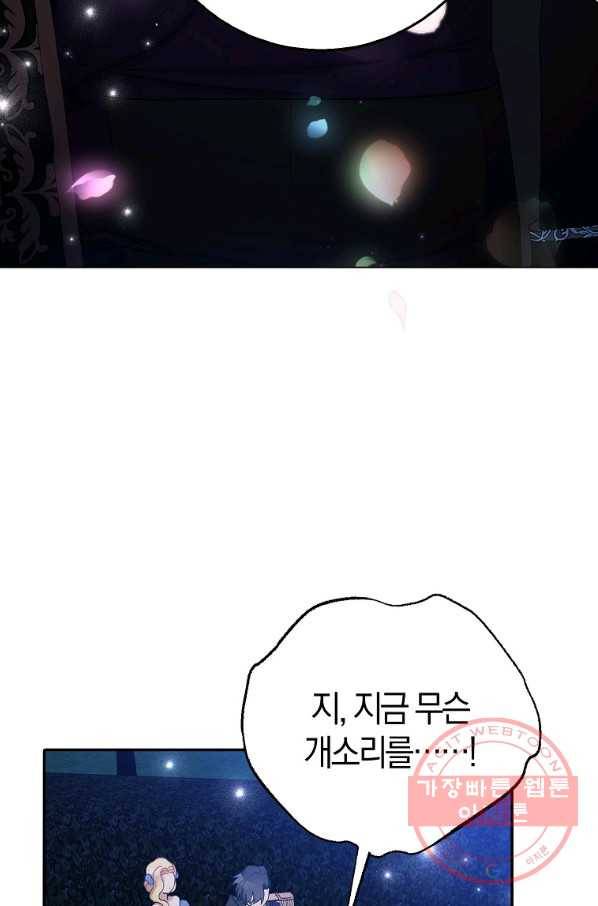 남편님, 다시 결혼해 주세요! 9화 19