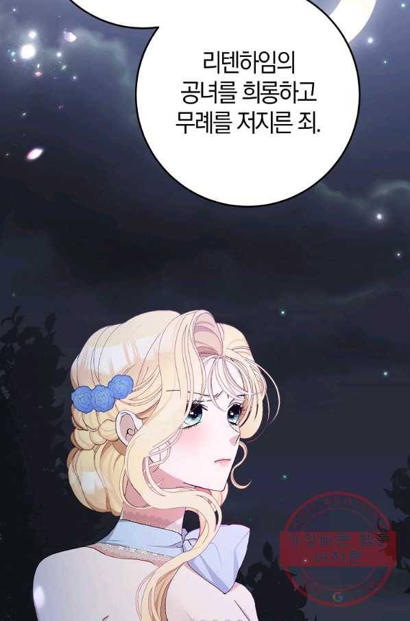남편님, 다시 결혼해 주세요! 9화 21
