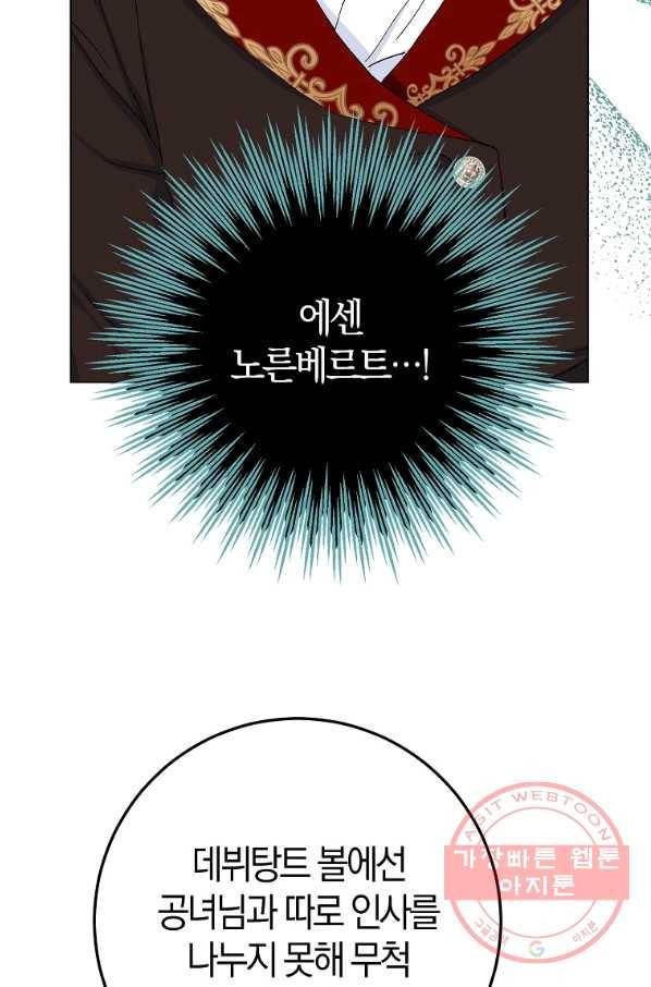 남편님, 다시 결혼해 주세요! 18화 2