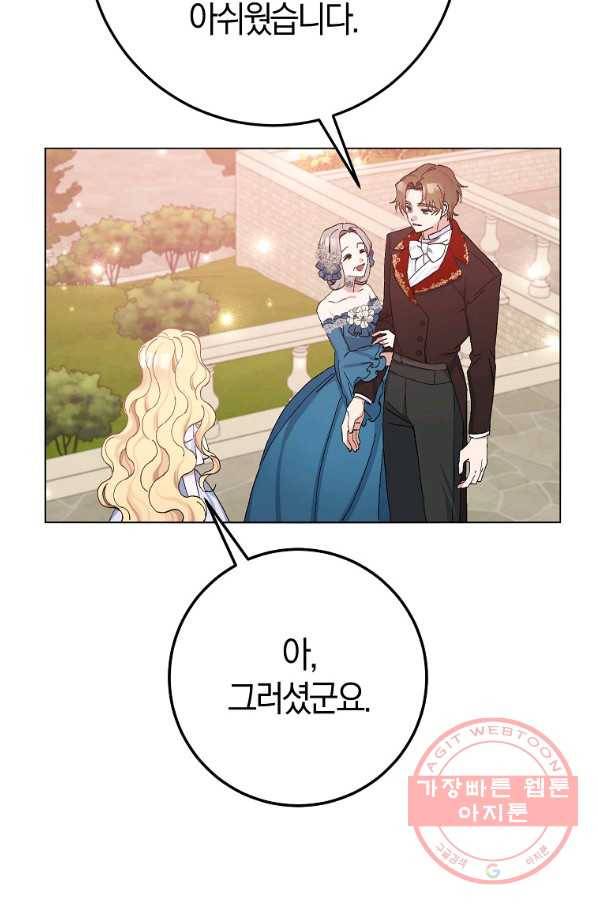 남편님, 다시 결혼해 주세요! 18화 3