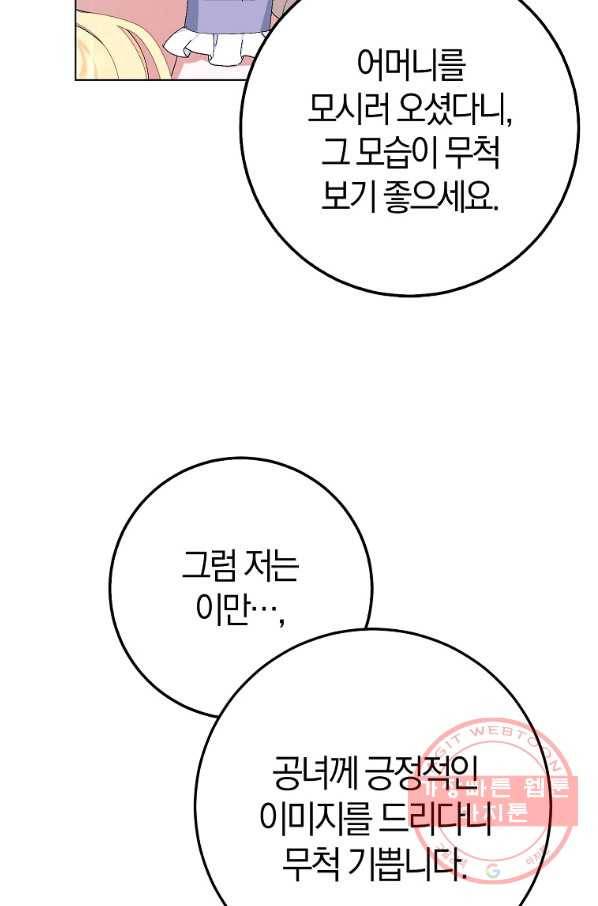 남편님, 다시 결혼해 주세요! 18화 5