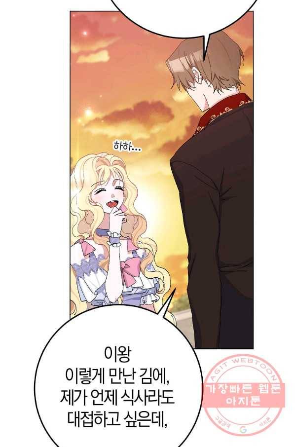 남편님, 다시 결혼해 주세요! 18화 6