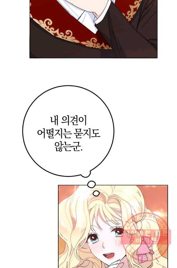 남편님, 다시 결혼해 주세요! 18화 8