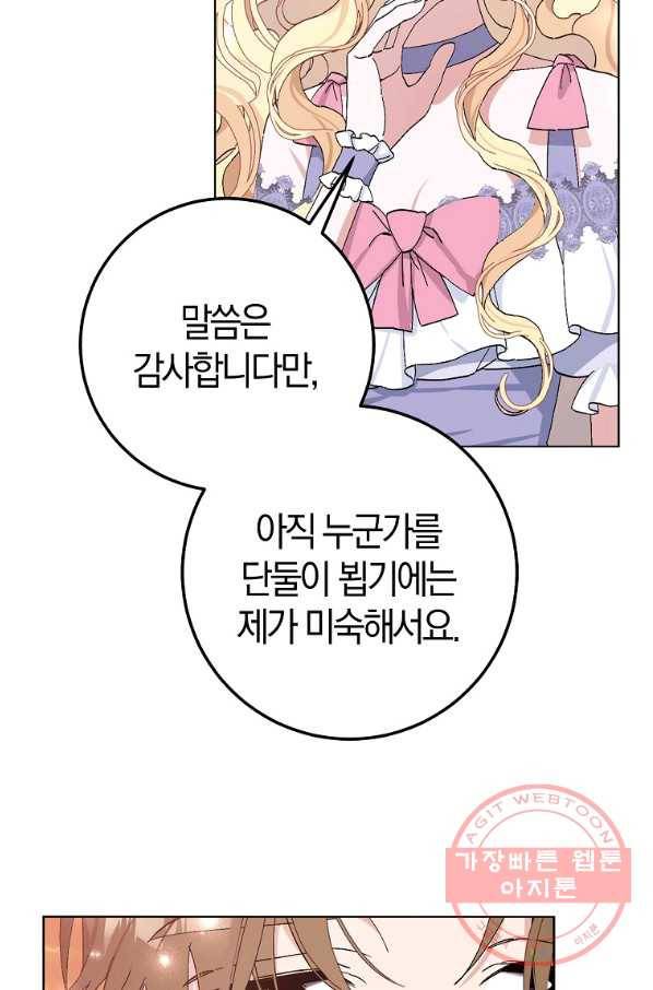 남편님, 다시 결혼해 주세요! 18화 9