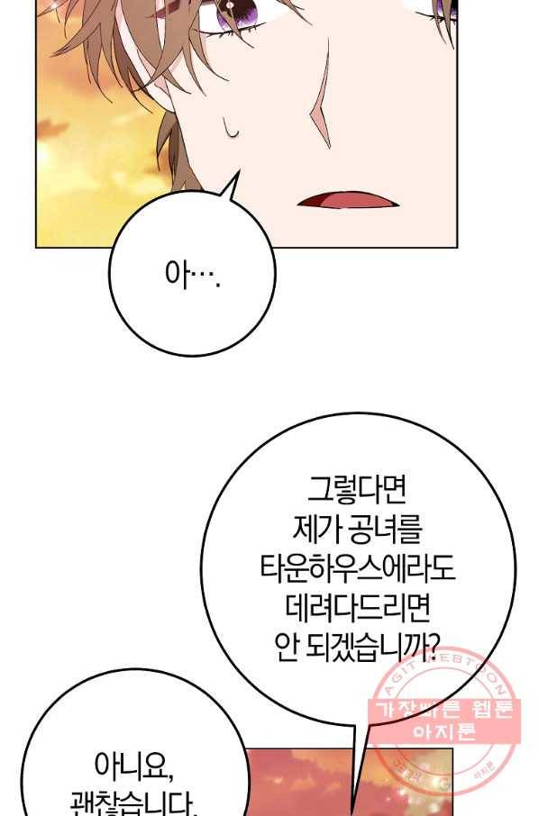 남편님, 다시 결혼해 주세요! 18화 10
