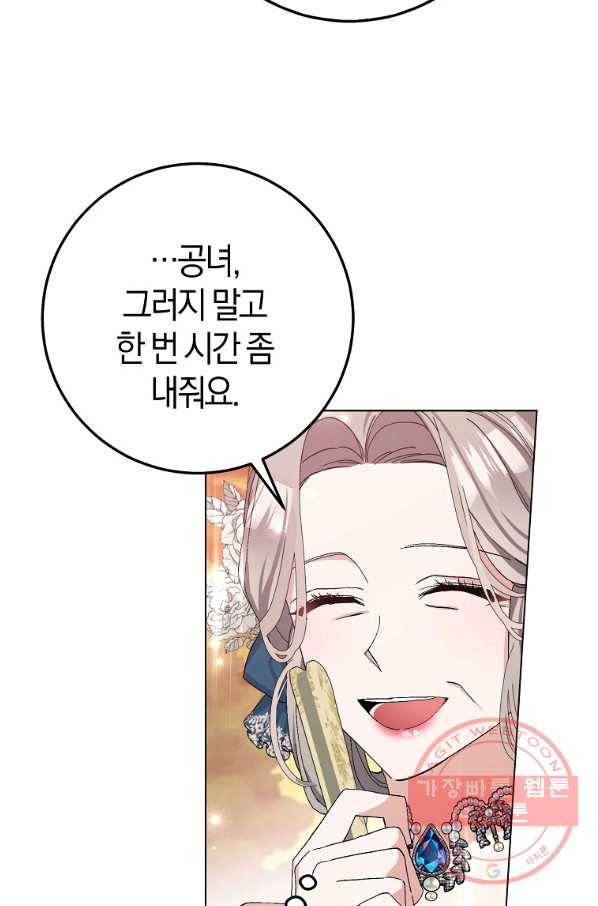남편님, 다시 결혼해 주세요! 18화 12