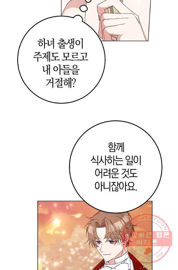 남편님, 다시 결혼해 주세요! 18화 13