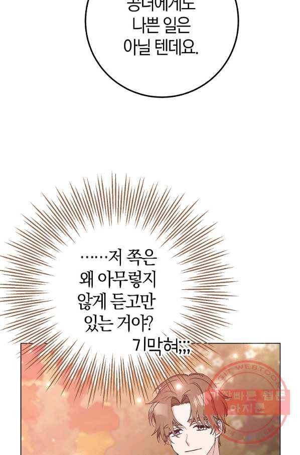 남편님, 다시 결혼해 주세요! 18화 16