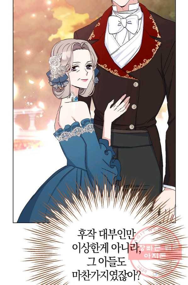 남편님, 다시 결혼해 주세요! 18화 17