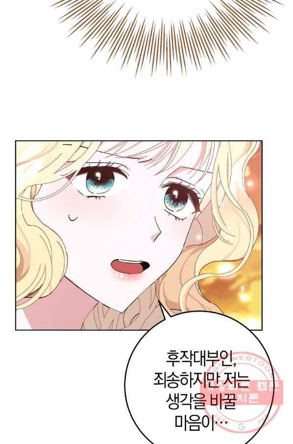 남편님, 다시 결혼해 주세요! 18화 18