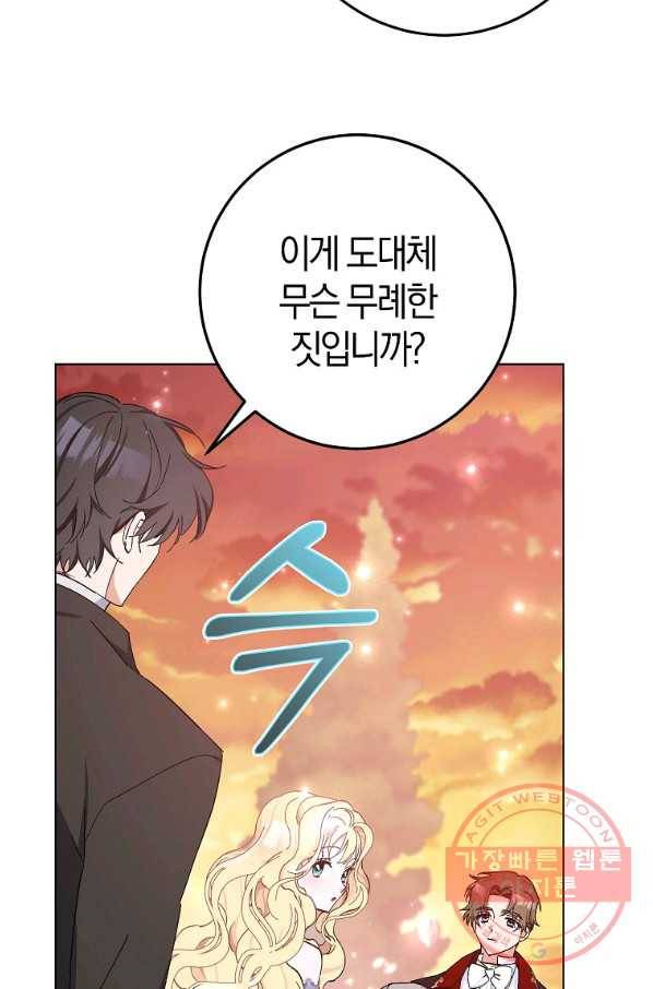 남편님, 다시 결혼해 주세요! 18화 19