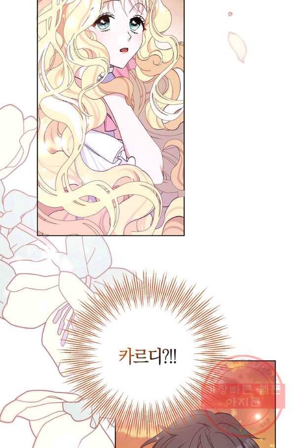 남편님, 다시 결혼해 주세요! 18화 23