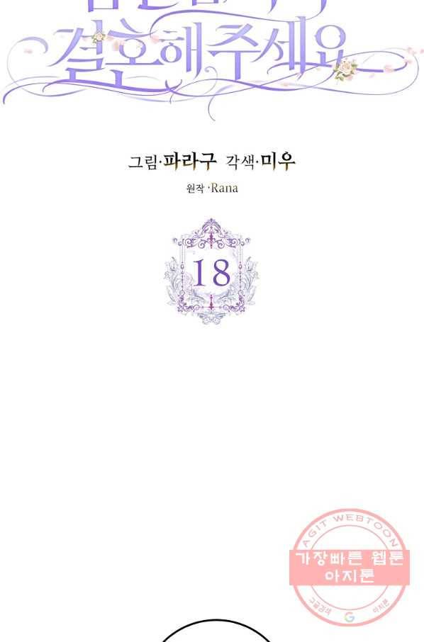 남편님, 다시 결혼해 주세요! 18화 25