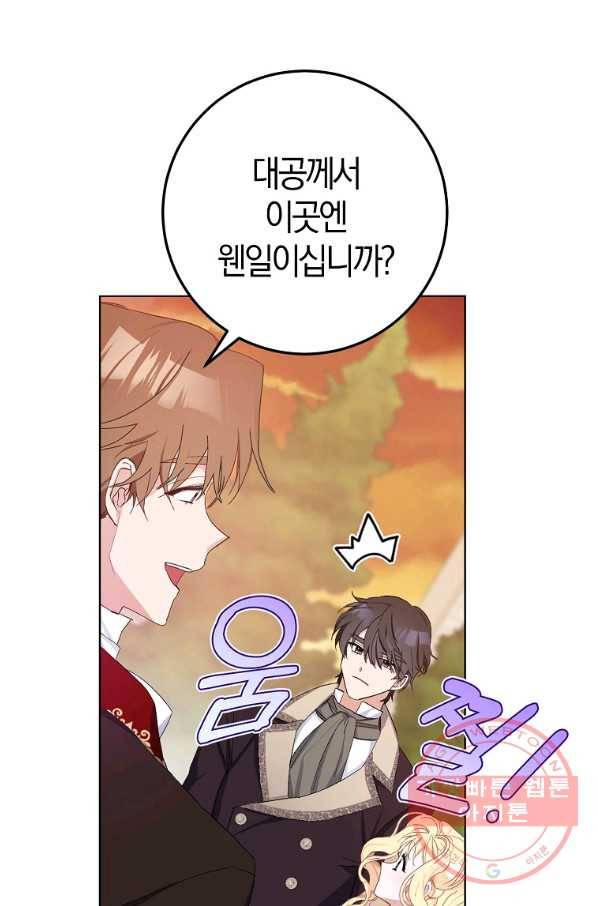 남편님, 다시 결혼해 주세요! 18화 27