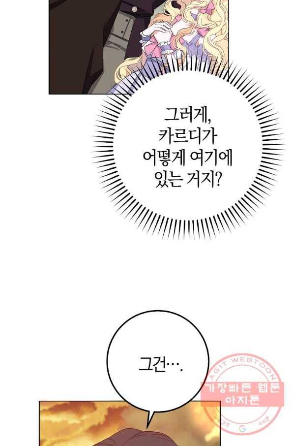 남편님, 다시 결혼해 주세요! 18화 28