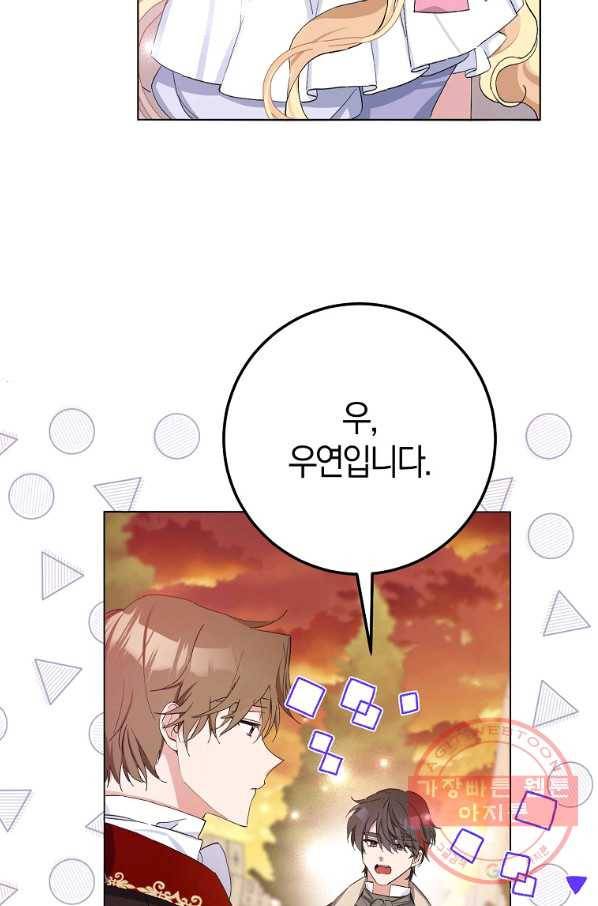 남편님, 다시 결혼해 주세요! 18화 31
