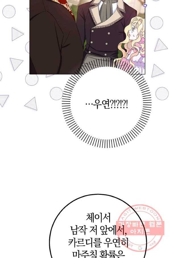 남편님, 다시 결혼해 주세요! 18화 32
