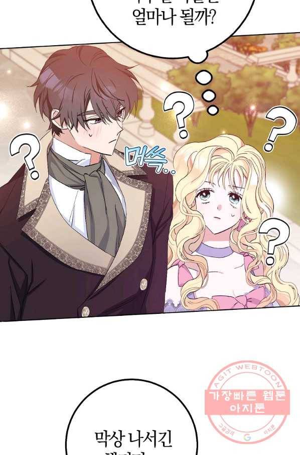 남편님, 다시 결혼해 주세요! 18화 33