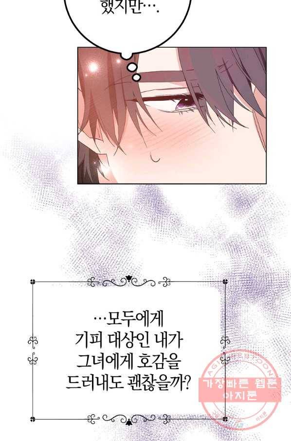 남편님, 다시 결혼해 주세요! 18화 34