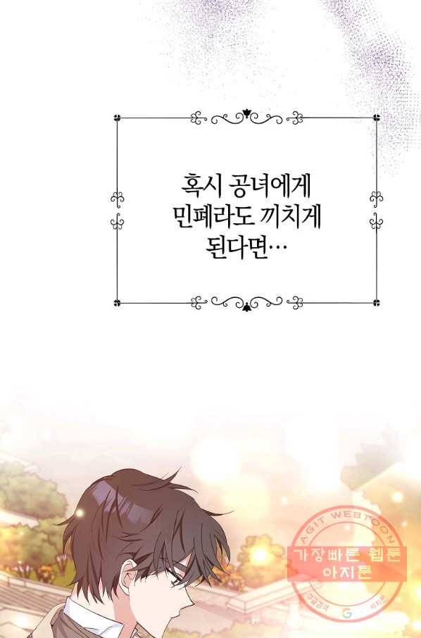 남편님, 다시 결혼해 주세요! 18화 35
