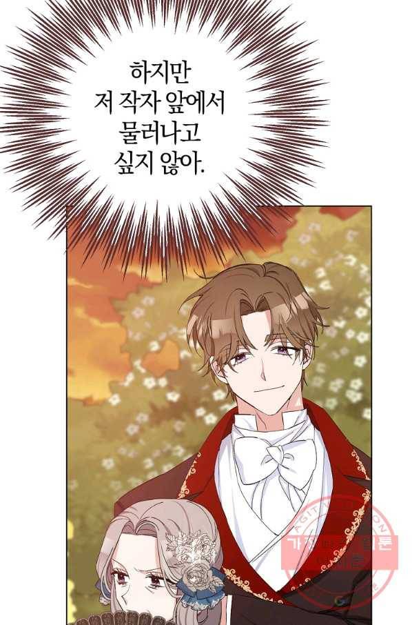 남편님, 다시 결혼해 주세요! 18화 37