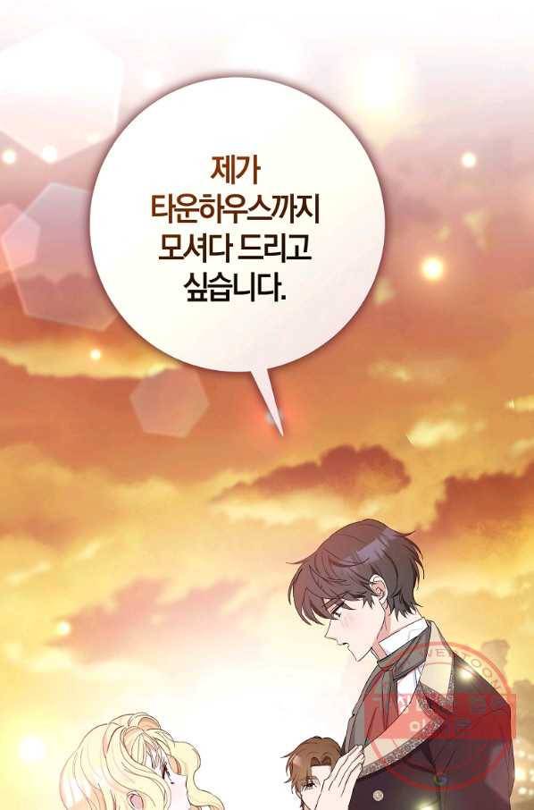 남편님, 다시 결혼해 주세요! 18화 40