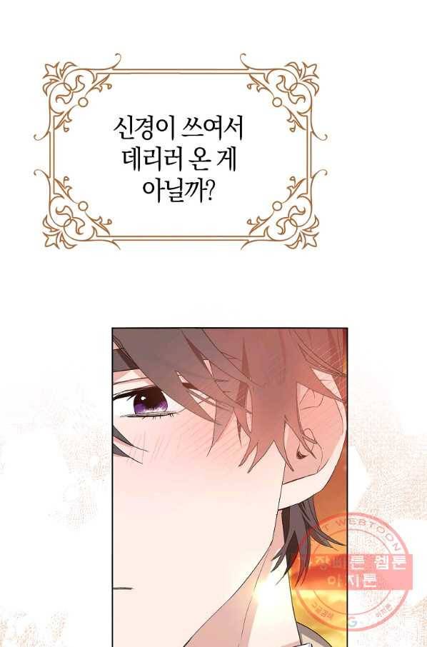 남편님, 다시 결혼해 주세요! 18화 44