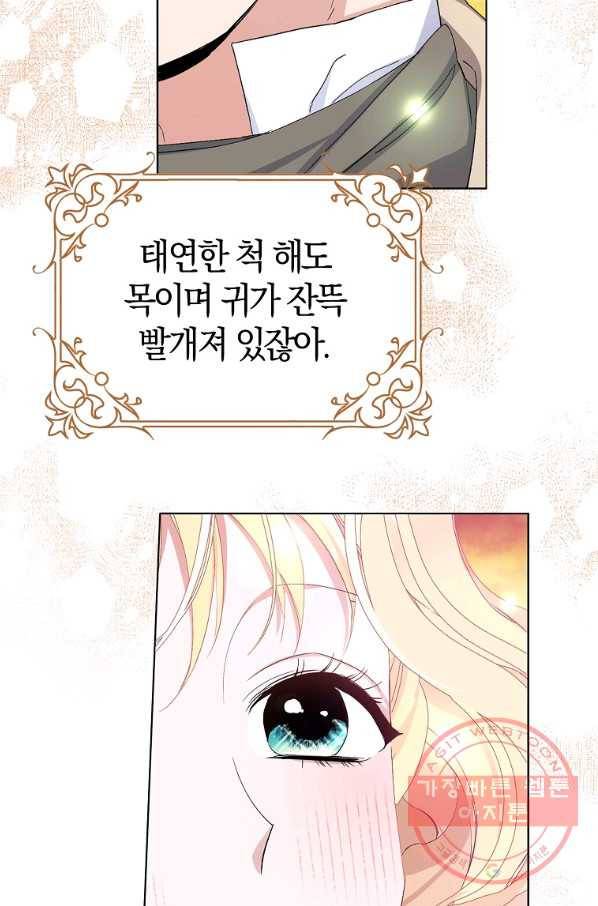 남편님, 다시 결혼해 주세요! 18화 45
