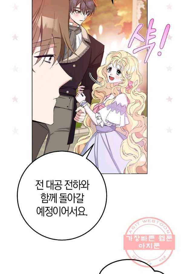 남편님, 다시 결혼해 주세요! 18화 47