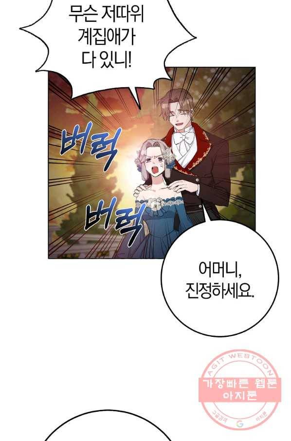 남편님, 다시 결혼해 주세요! 18화 50