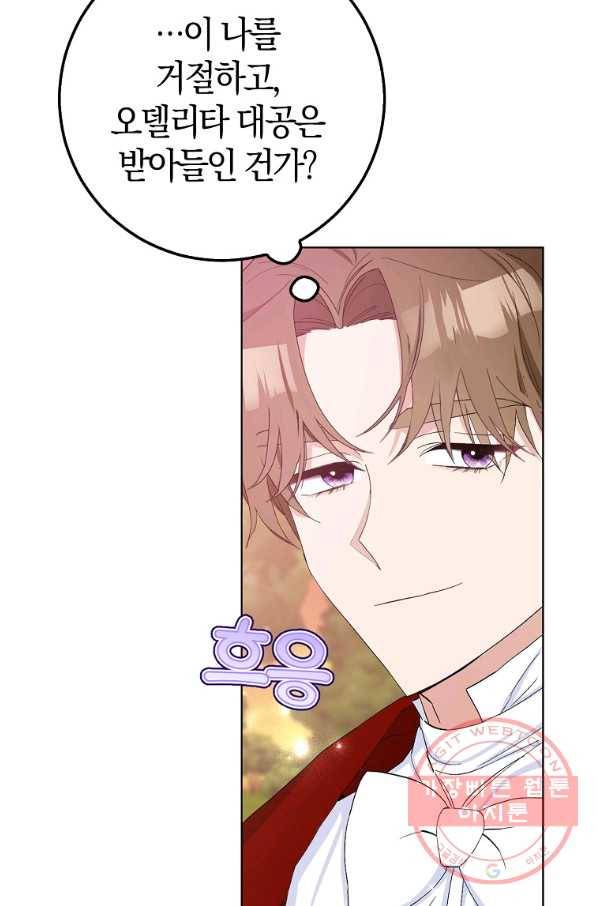 남편님, 다시 결혼해 주세요! 18화 51