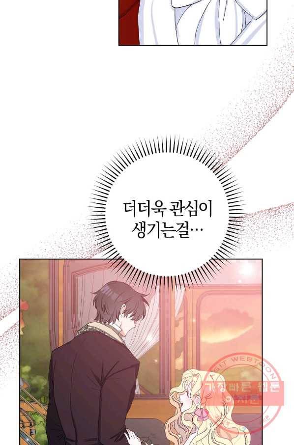 남편님, 다시 결혼해 주세요! 18화 52
