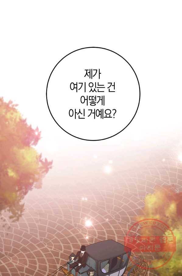남편님, 다시 결혼해 주세요! 18화 54